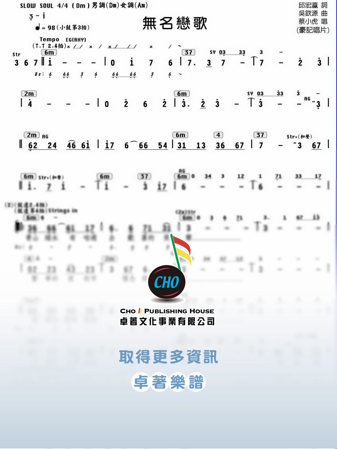 無名戀歌